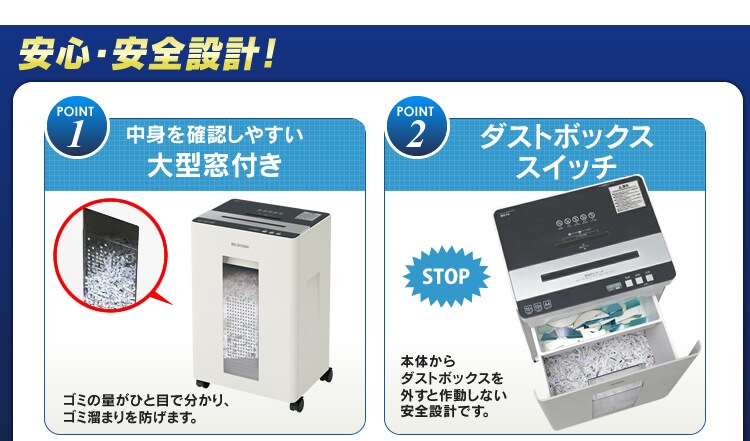 安心･安全設計！中身を確認しやすい大型窓付き、ダストボックススイッチ