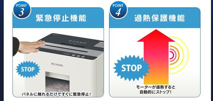 緊急停止機能、過熱保護機能