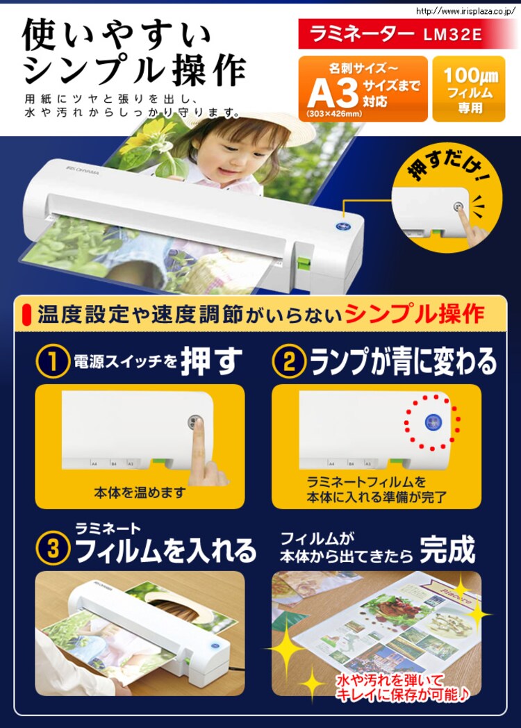 ラミネーター LM32E