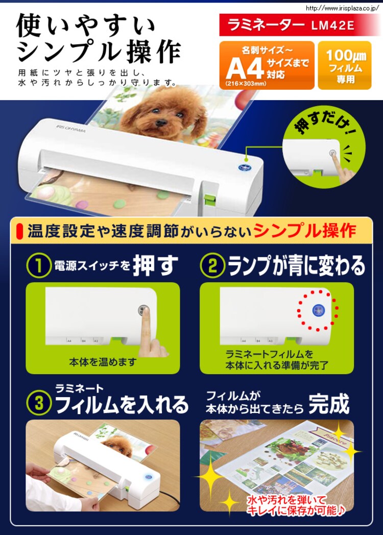 ラミネーター LM42E