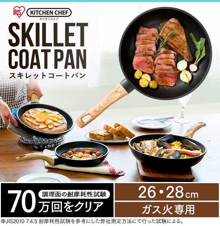 フライパン 26cm ガス火専用 スキレットコートパン SKL-26GS0