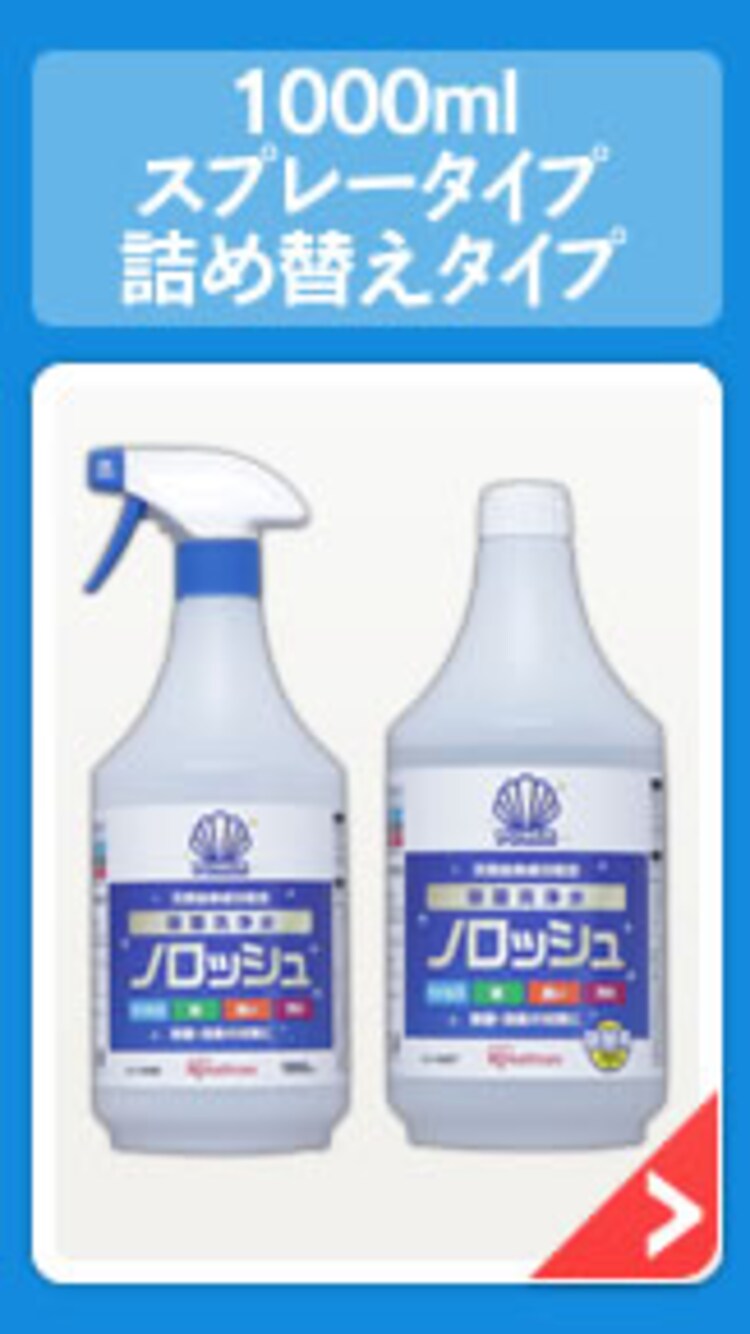 1000mlスプレータイプ・詰め替えタイプ