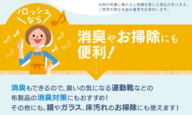 消臭やお掃除にも便利!