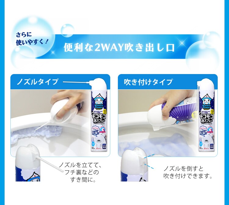 モコモコ泡スプレー