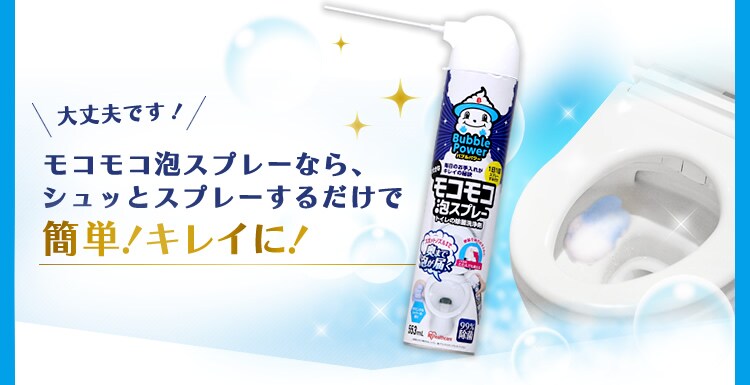 モコモコ泡スプレー