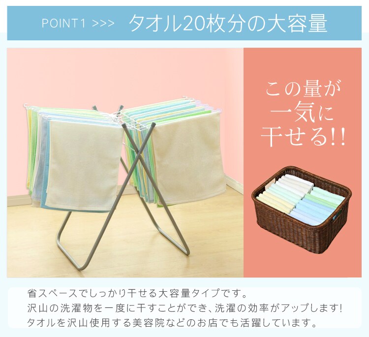 タオル20枚が一気に干せる