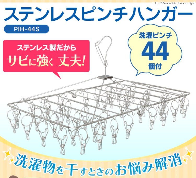 ステンレスピンチハンガー PIH-44S