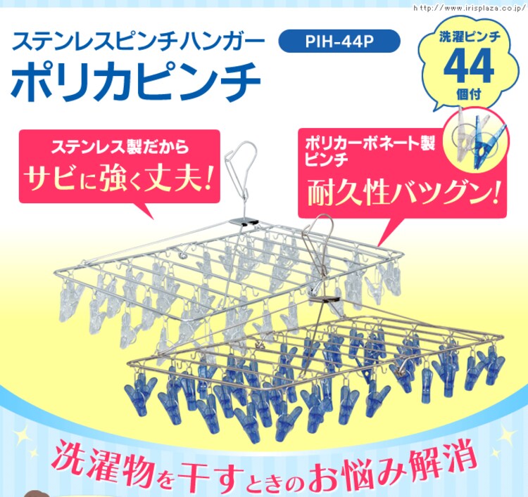 ステンレスピンチハンガー ポリカピンチ44個付 PIH-44P0