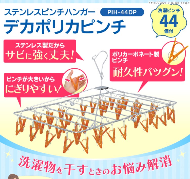 ステンレスピンチハンガー デカポリカピンチ44個付 PIH-44DP