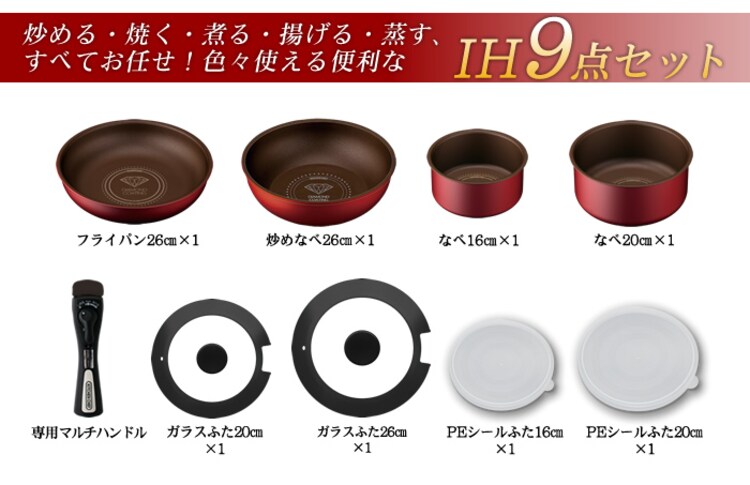 【IH対応】KITCHEN CHEF ダイヤモンドコートパン 9点セット H-IS-SE94