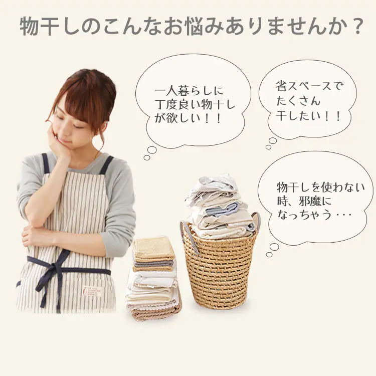 物干しのこんなお悩みありませんか?