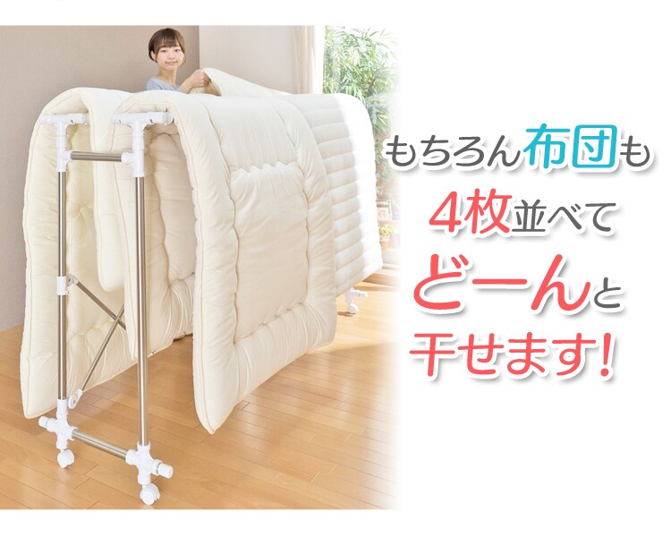 布団も4枚干せる