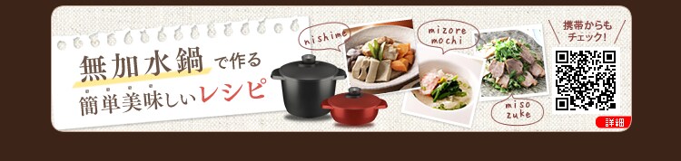 無加水鍋で作る！使える便利なおいしいレシピはこちら！