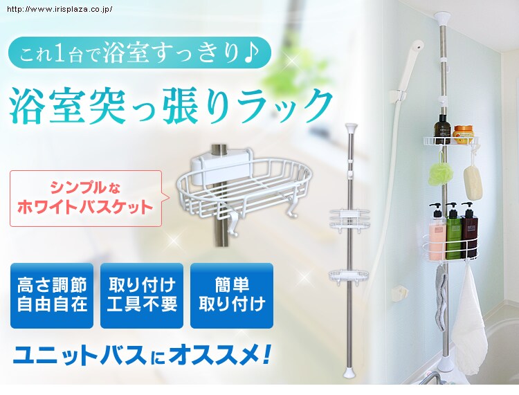 浴室ラック 突っ張り棒 2段 BLT-190