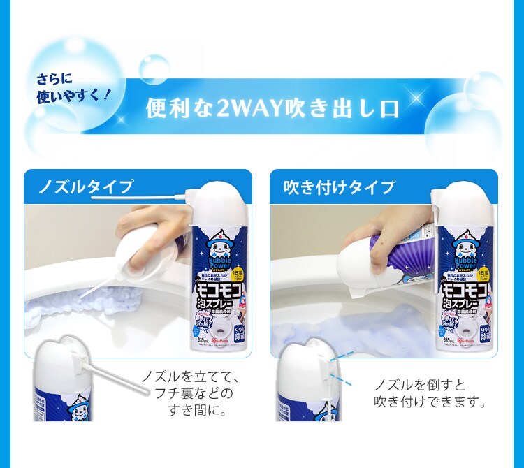 モコモコ泡スプレー