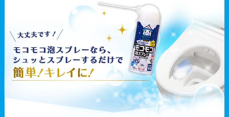 モコモコ泡スプレー