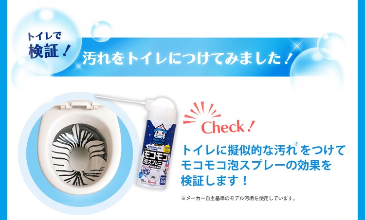 モコモコ泡スプレー