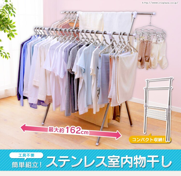 ステンレス室内物干し