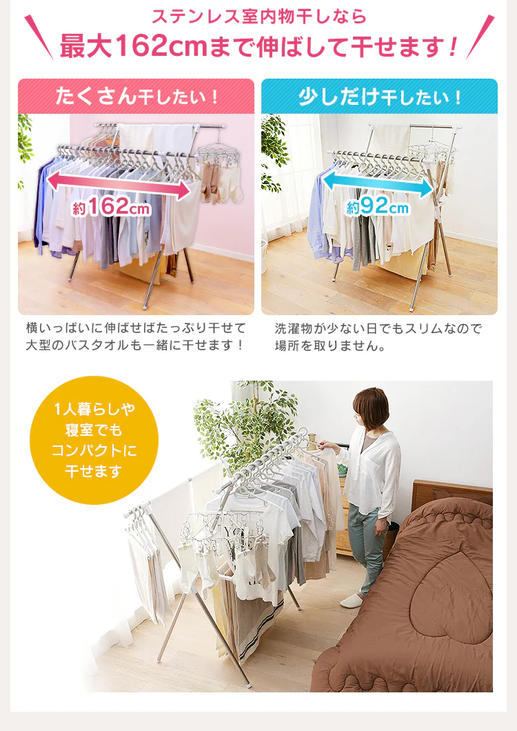 最大162cmまで伸ばして干せる！