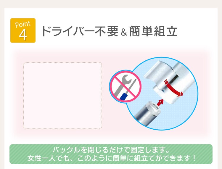 ドライバー不要・簡単組み立て