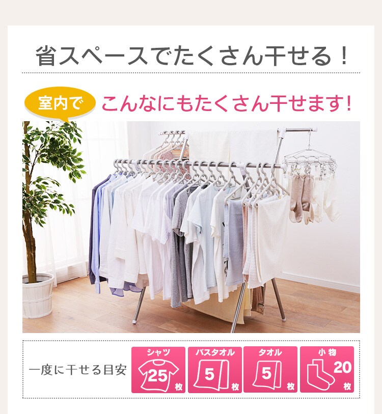 室内でこんなにたくさん干せます