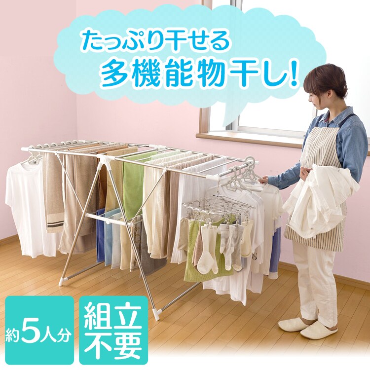 多機能物干し