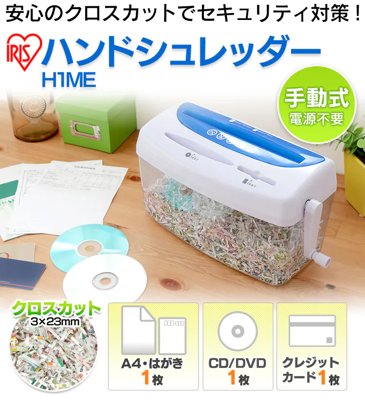 ハンドシュレッダー