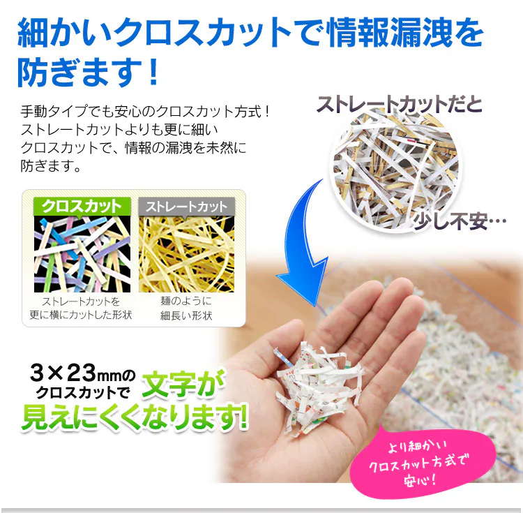 クロスカットで情報漏えいを防ぐ