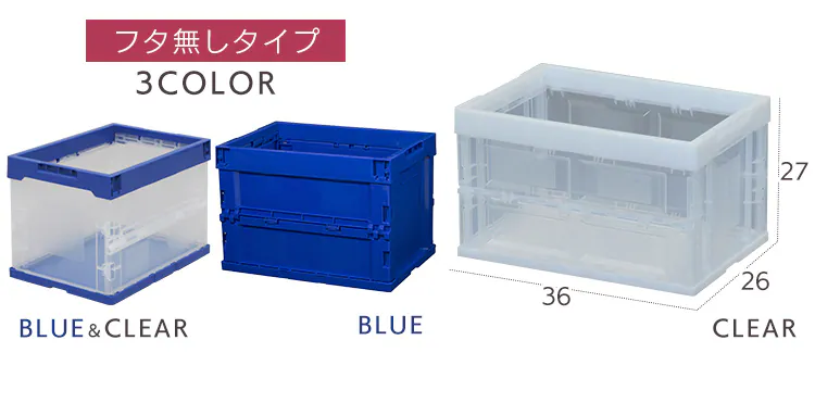 収納ボックス 折りたたみコンテナ 20L HDOC-20L ブルー/クリア1