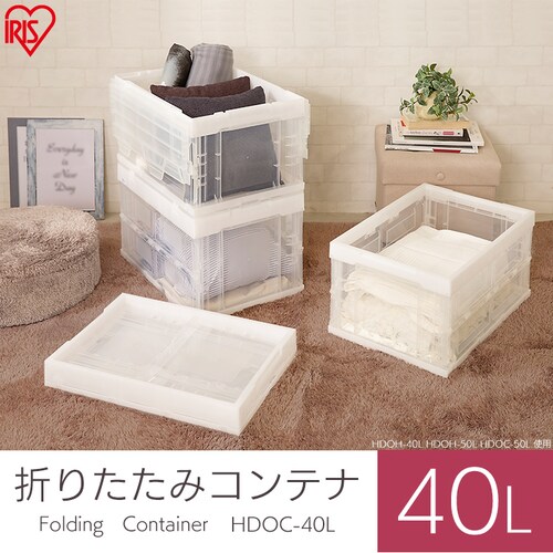 収納ボックス 折りたたみコンテナ 40L HDOC-40L クリア H556781