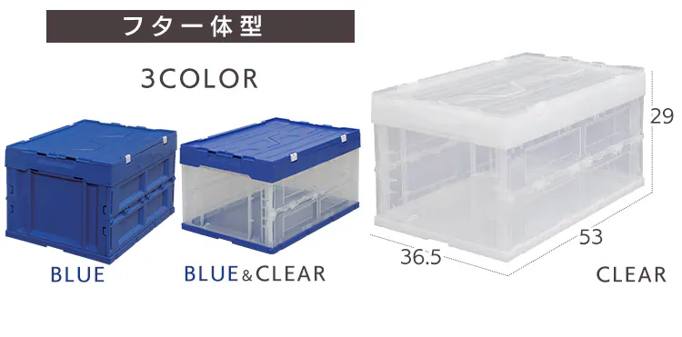 フタ付ハードおりたたみコンテナ HDOH-40L 全3色1