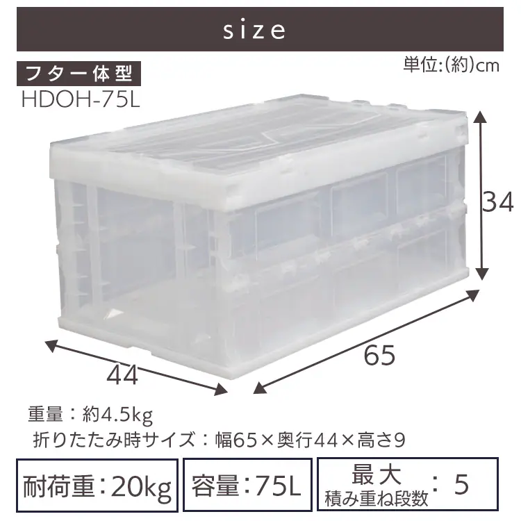 収納ボックス 折りたたみコンテナ 蓋付き フタ一体型 75L HDOH-75L ブルー/クリア12