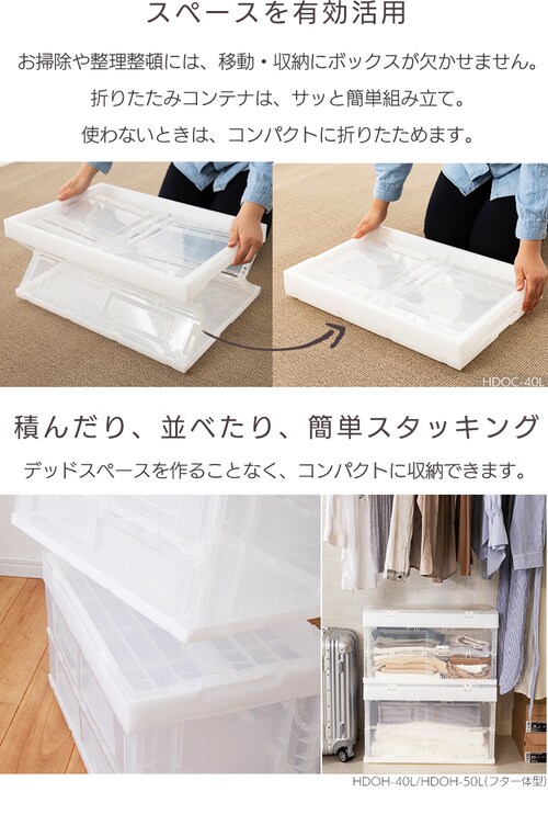 収納ボックス 折りたたみコンテナ 40L HDOC-40L クリア H556781