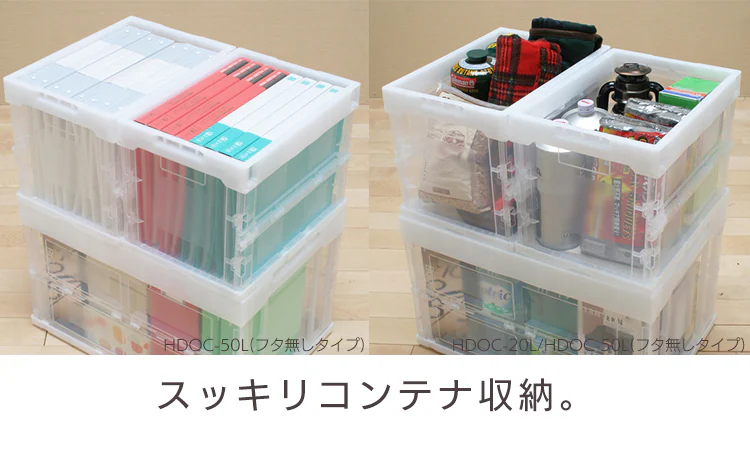 【訳あり】フタ付ハードおりたたみコンテナ HDOH-50L クリア 10