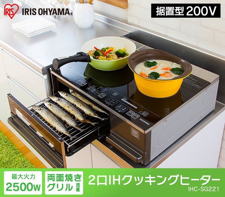 IHクッキングヒーター 2口 2500W IHコンロ 一人暮らし IH調理器 2口IHコンロ 据置型 IHC-SG221 ブラック0