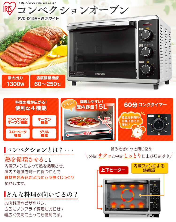 【訳あり】コンベクションオーブン FVC-D15A&minus;W ホワイト（ピザプレート付）0