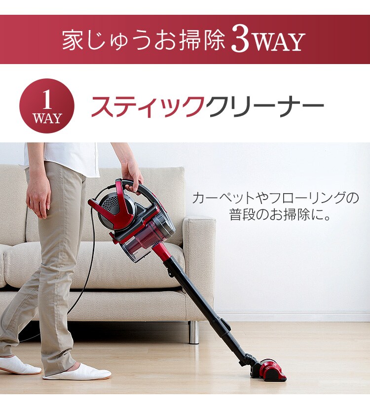 【訳あり】3WAYスティッククリーナー IC-S55KF-R レッド1
