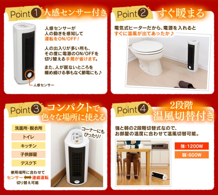 セラミックヒーター ダイニング JCH-TW122T