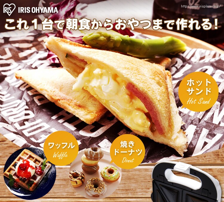 ホットサンド・ワッフル・焼きドーナツ