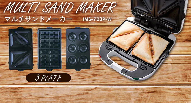 マルチサンドメーカー IMS-703P-W 3PLATE