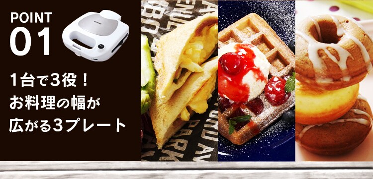 1台で3役!お料理の幅が広がる3プレート