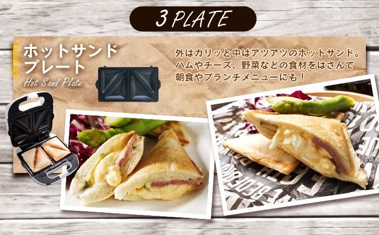 ホットサンドプレート