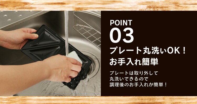 プレート丸洗いOK!お手入れ簡単