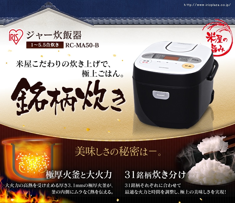 銘柄炊きジャー炊飯RC-MA50-B