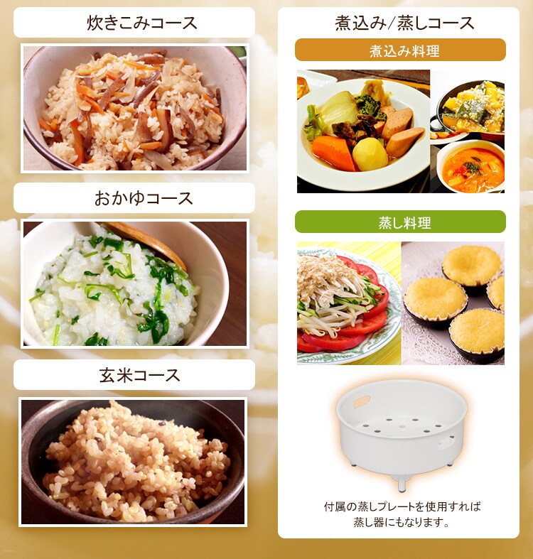 炊込み・おかゆ・玄米・煮込み・蒸し