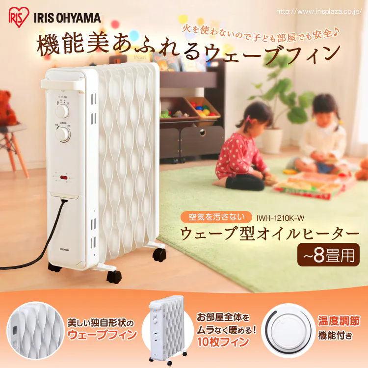 ウェーブオイルヒーター IWH-1210K-W