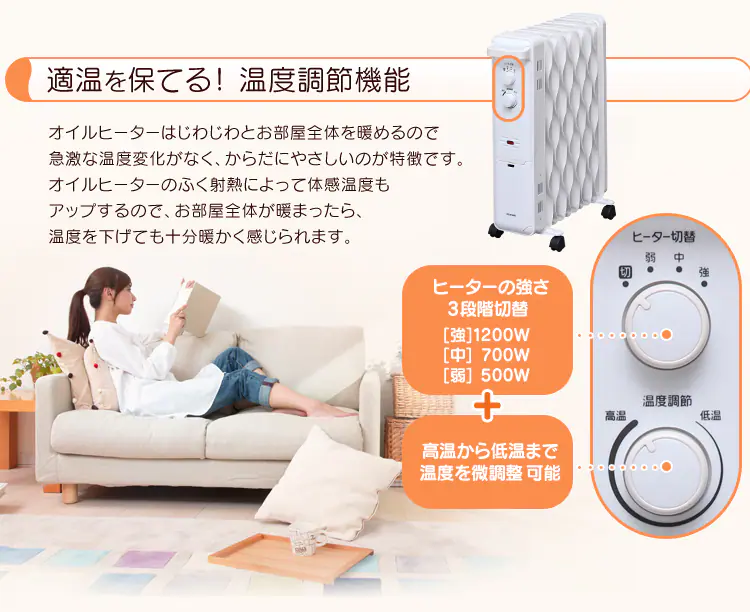 適温を保てる!3段階の温度調節