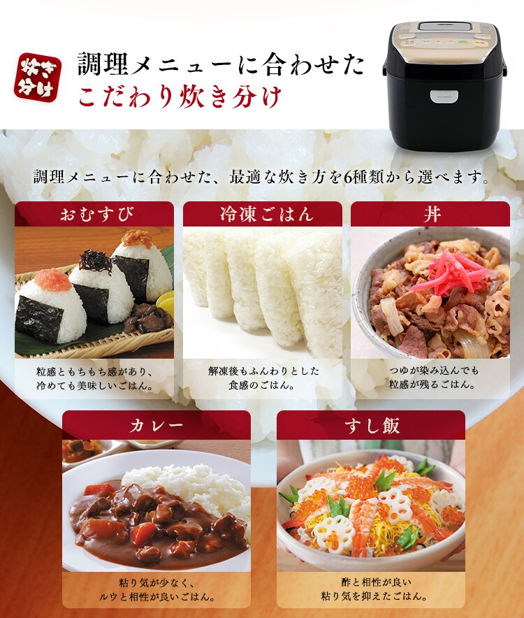 こだわり炊き分け