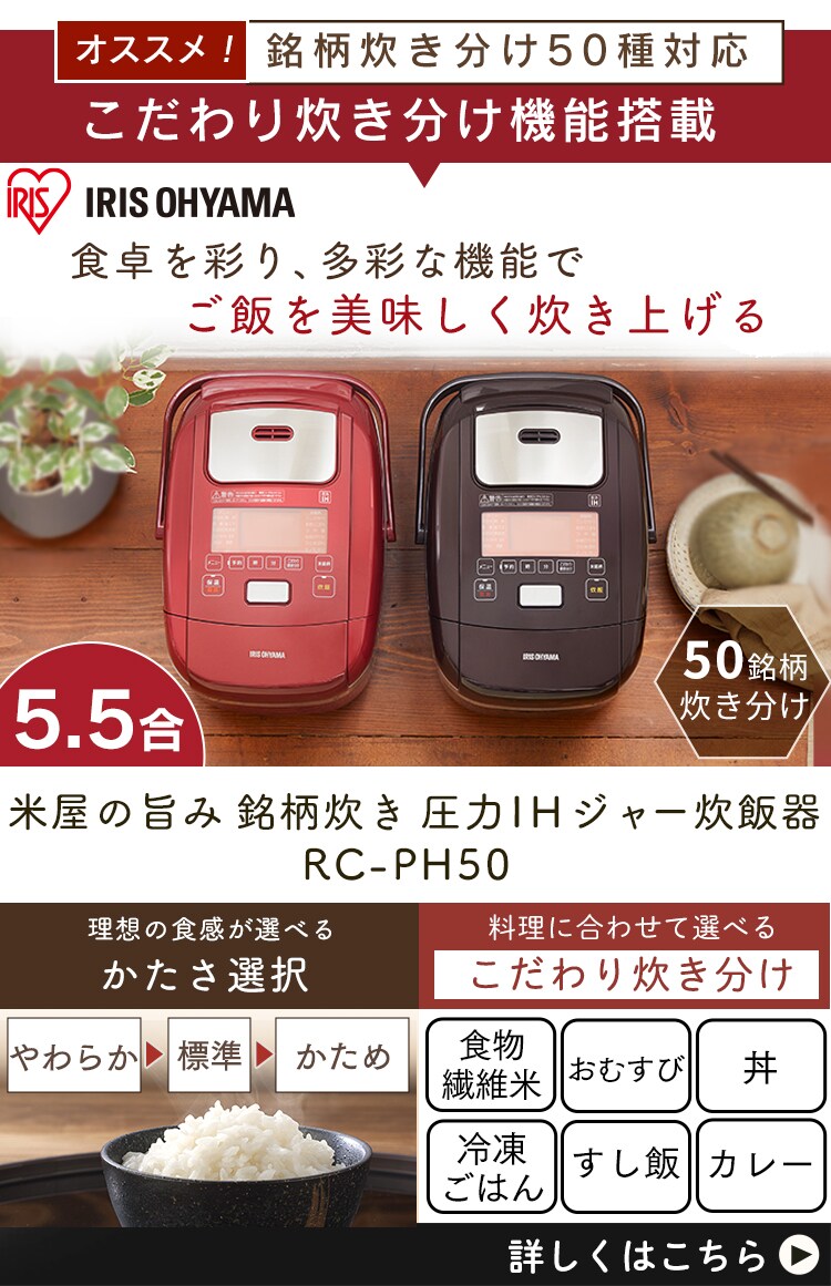 米屋の旨み 銘柄炊き圧力IHジャー炊飯器 5.5合 RC-PA50-B H562099F│アイリスプラザ│アイリスオーヤマ公式通販サイト