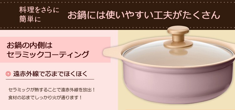 お鍋には使いやすい工夫がたくさん